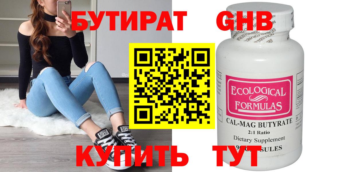 БУТИРАТ вода Оренбург