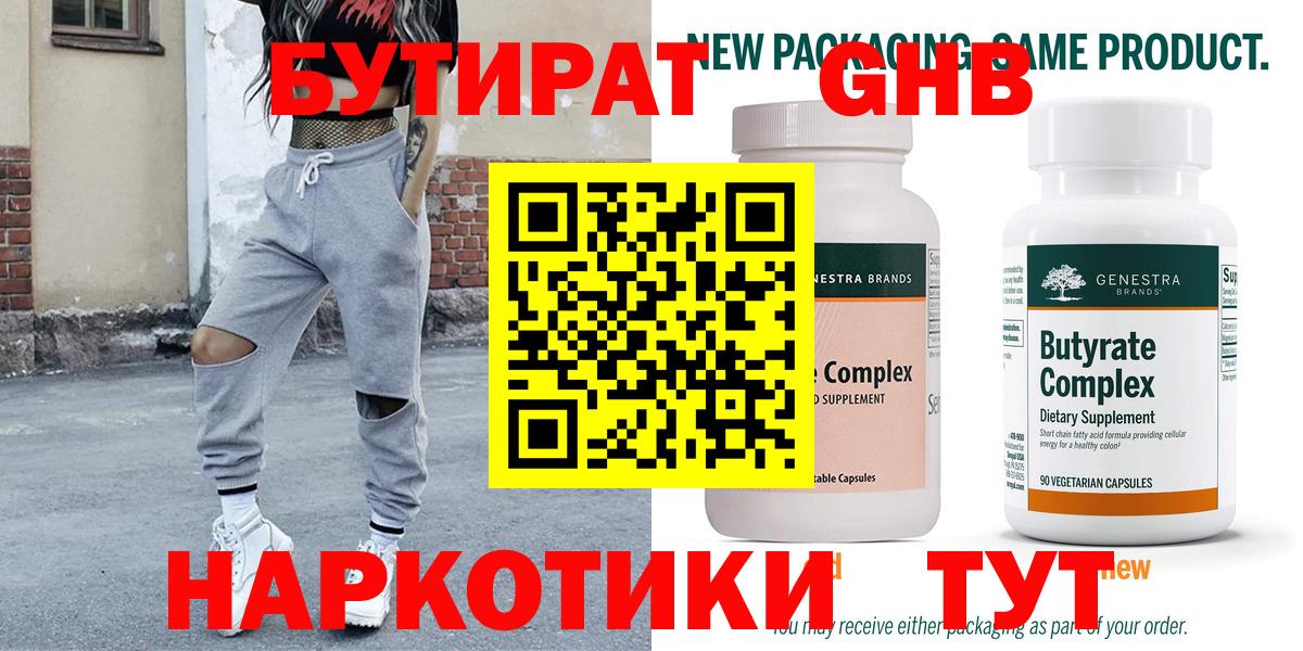 Бутират вода  Вход с VPN  Оренбург 