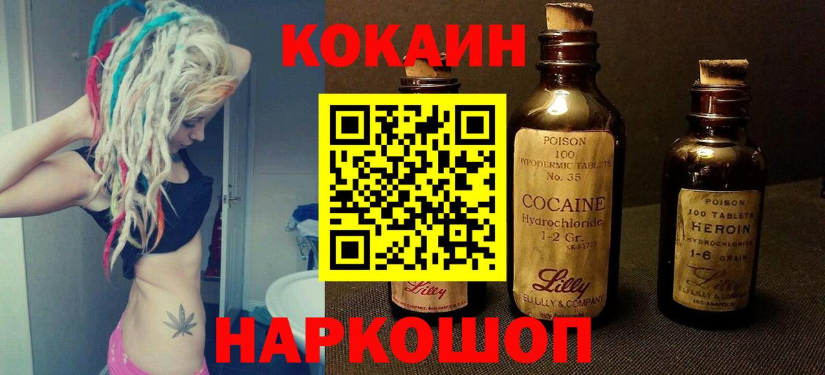 КОКАИН Fish Scale Оренбург