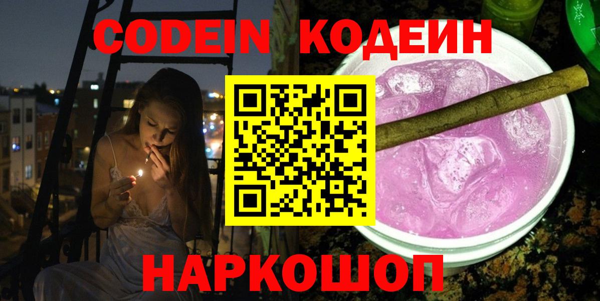 Codein напиток Lean (лин)  Кодеин напиток Lean (лин)  Вход с VPN  Оренбург 
