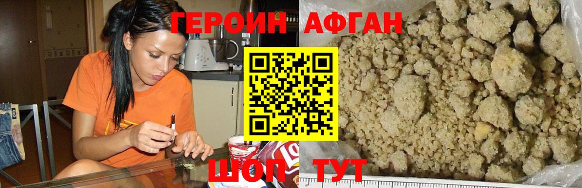 ГЕРОИН Heroin Оренбург