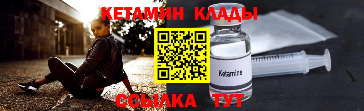 КЕТАМИН VHQ  Вход с VPN  Оренбург 