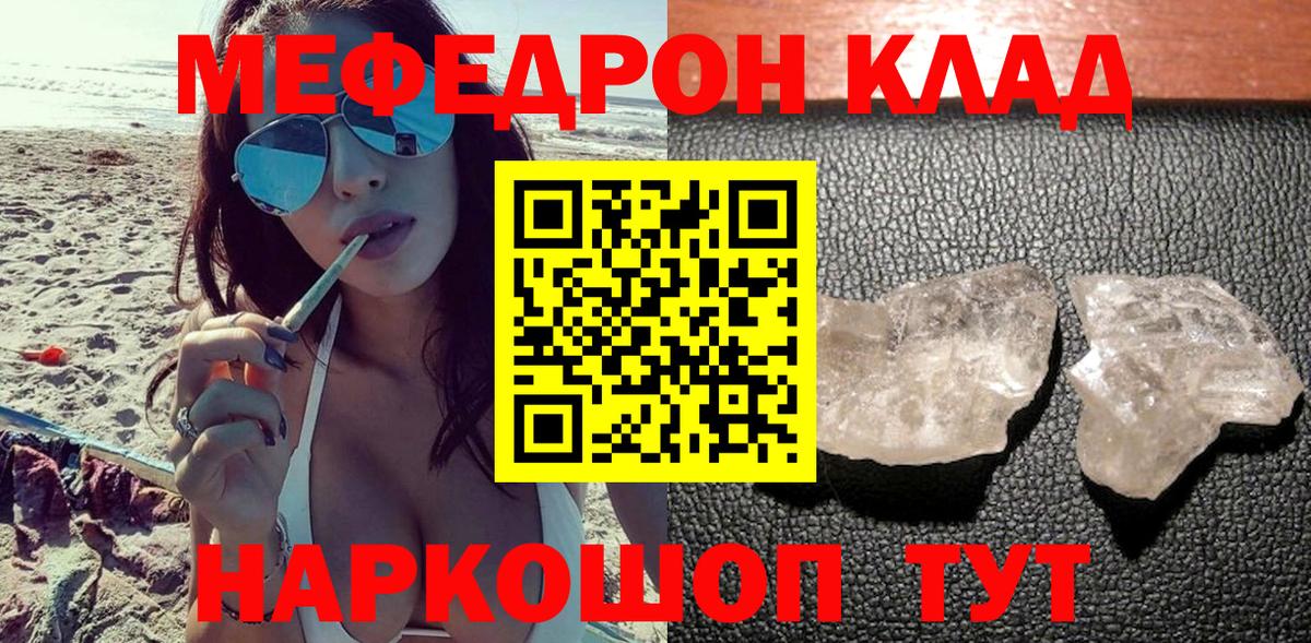 Меф мяу мяу кристаллы Оренбург