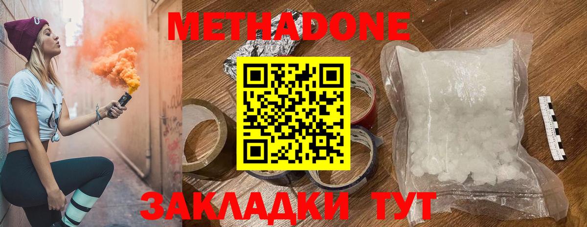 МЕТАДОН мёд Оренбург