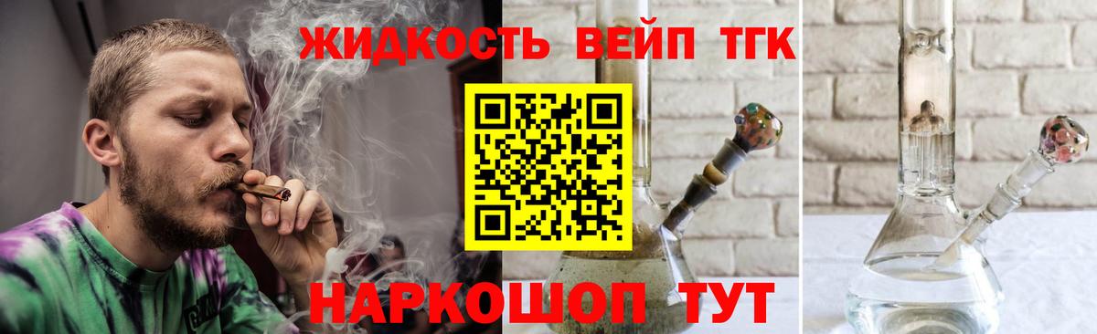 ТГК вейп  Вход с VPN  ТГК концентрат  Оренбург 